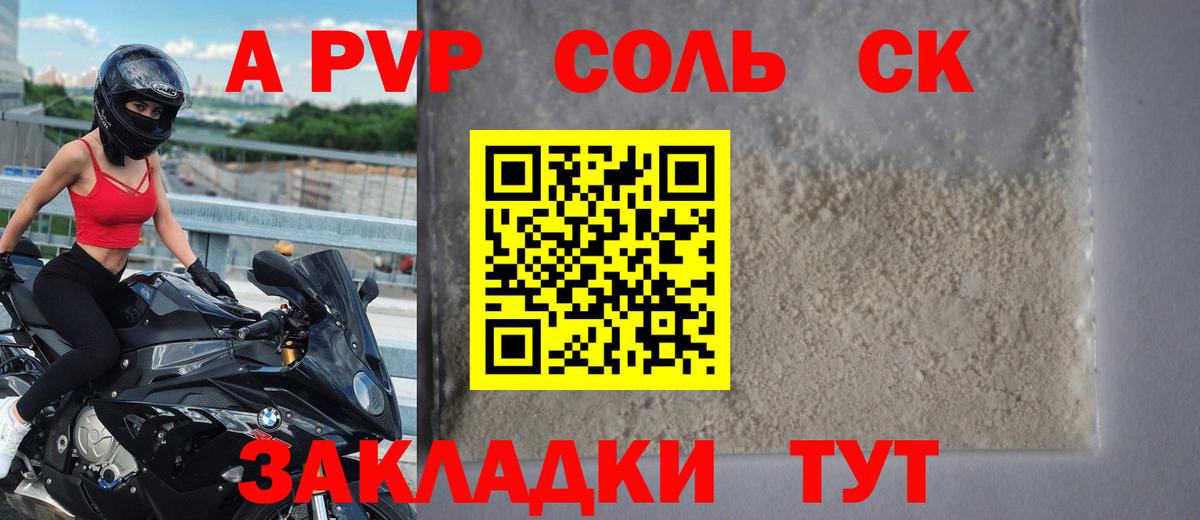 А ПВП мука  Alfa_PVP VHQ  Махачкала  Вход с VPN 