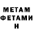 МЕТАМФЕТАМИН Methamphetamine Nik Chekharin