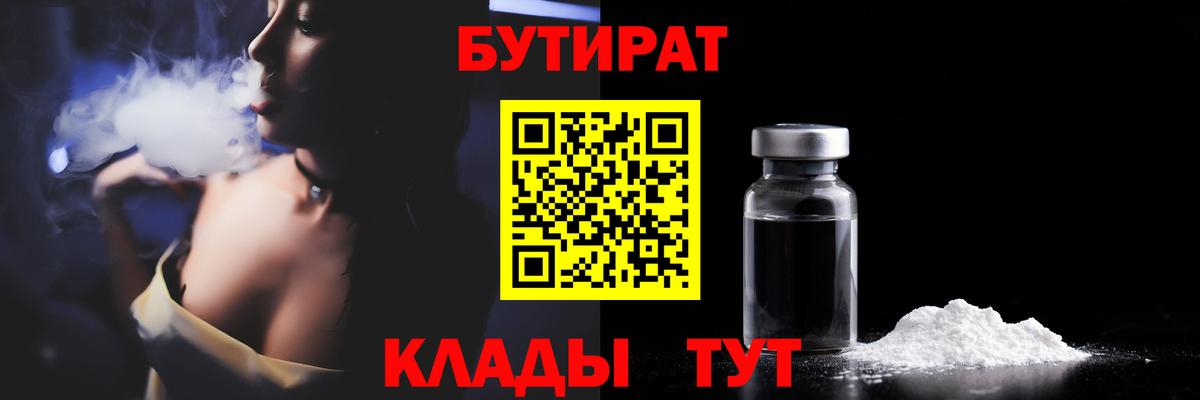 БУТИРАТ GHB  Вход с VPN  Махачкала 