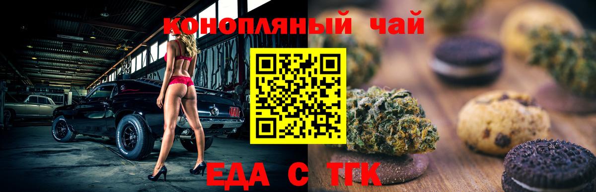 Печенье с ТГК марихуана  Вход с VPN  Махачкала 