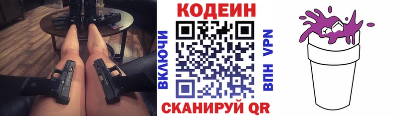 Codein Purple Drank  магазин продажи   Махачкала 