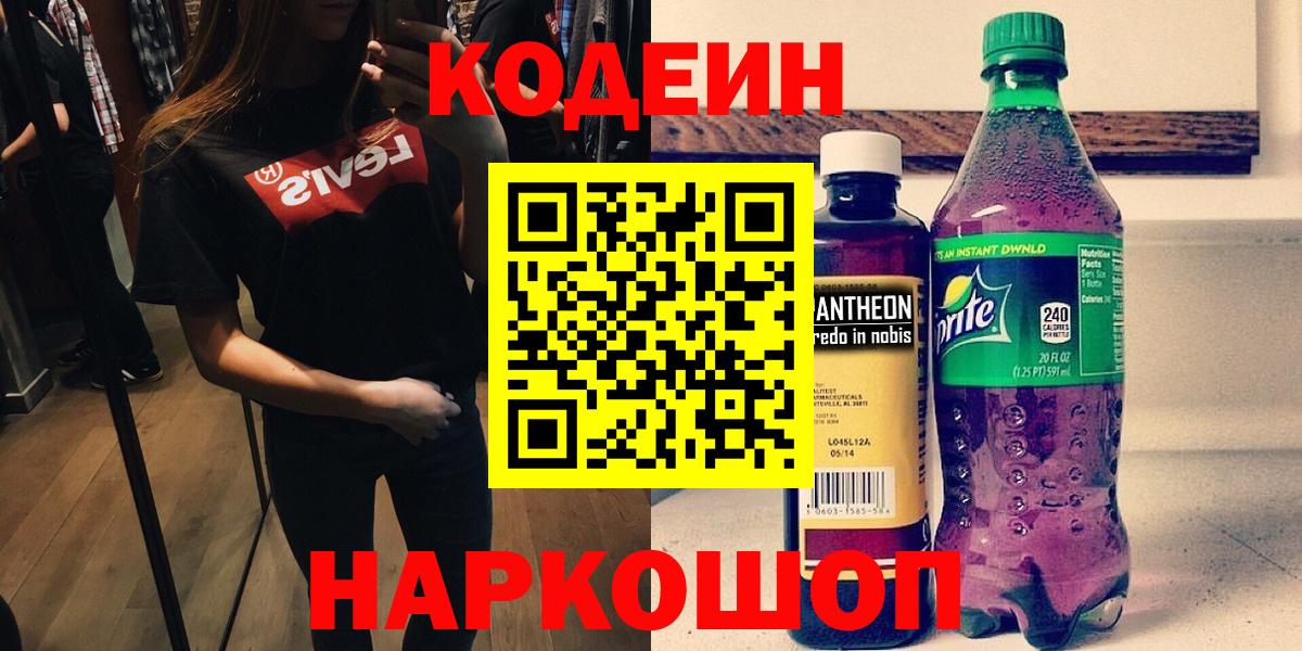 Кодеин напиток Lean (лин)  Codein напиток Lean (лин)  Махачкала  Вход с VPN 