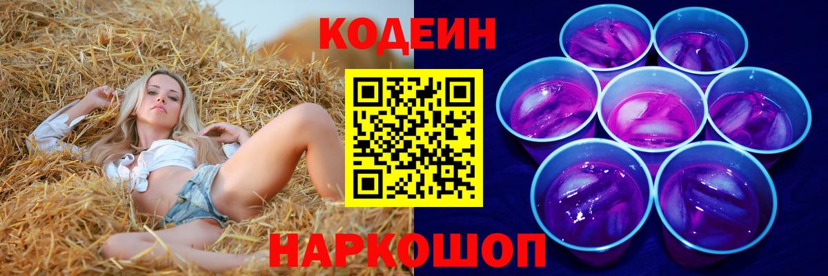Codein напиток Lean (лин) Махачкала