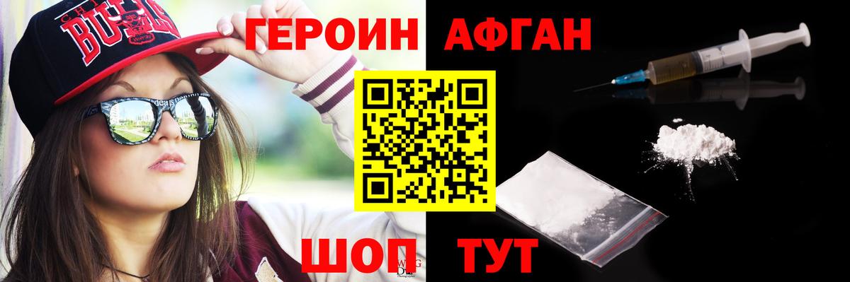 Героин белый  Вход с VPN  Героин  Махачкала 